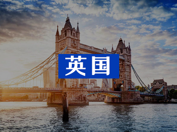 海运到英国