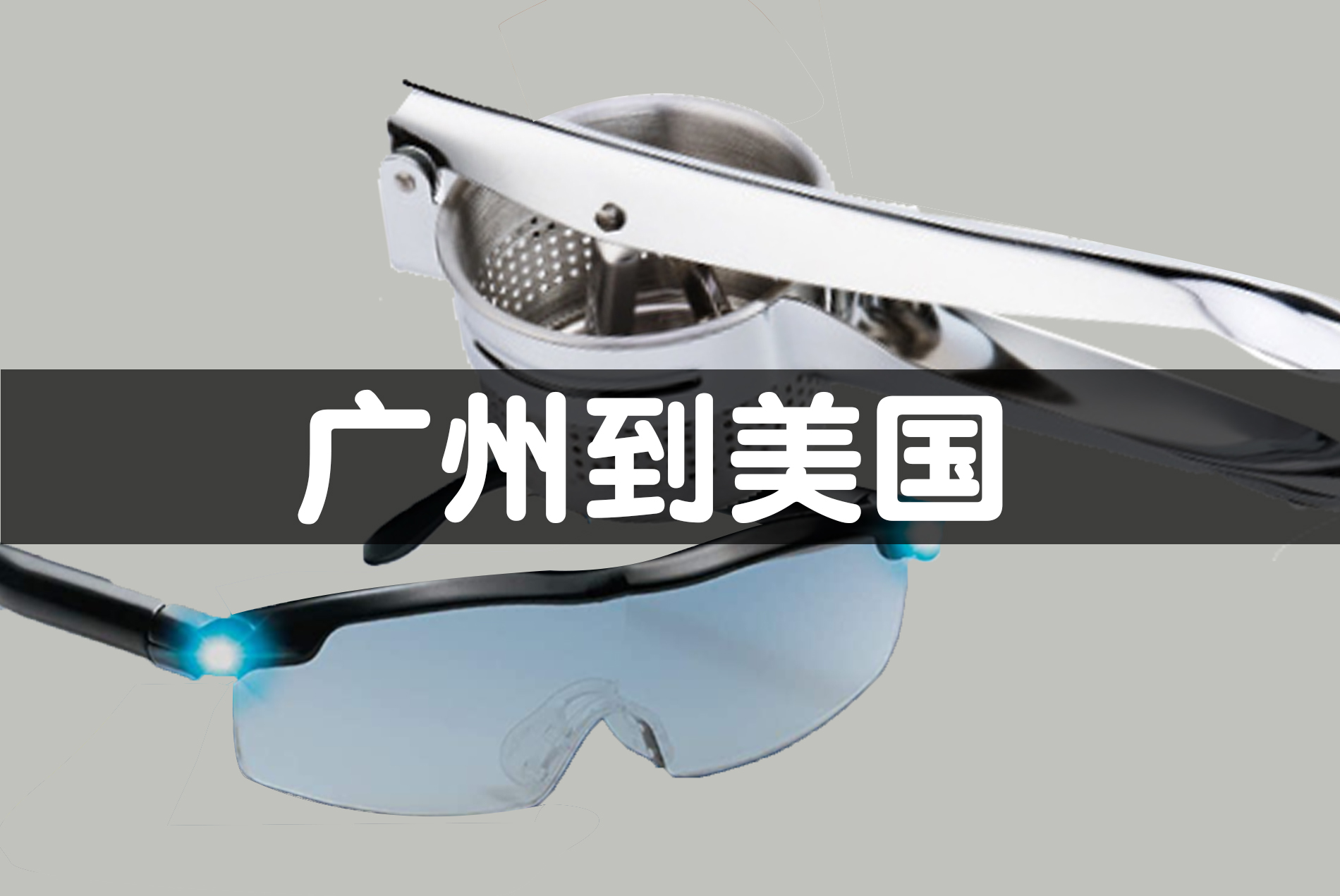 亚马逊仓专线运输案例：空派海派灵活适配，清关关税无忧——茂荣国际物流 www.mrex.cc